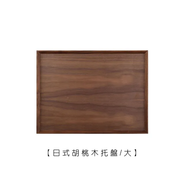 【Life shop】日式胡桃木托盤/大(日式廚具 木質廚具 原木托盤 托盤 餐盤)