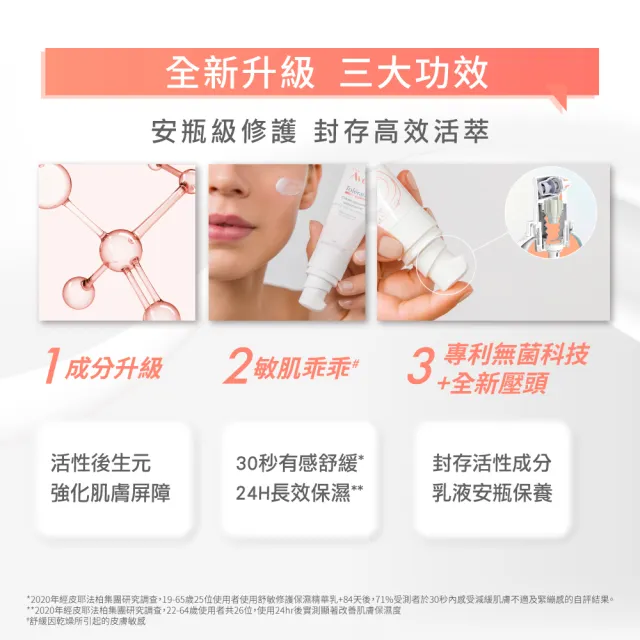 【Avene 雅漾】官方直營 舒敏修護保濕精華乳+40ml(安瓶級乳液/清爽型)