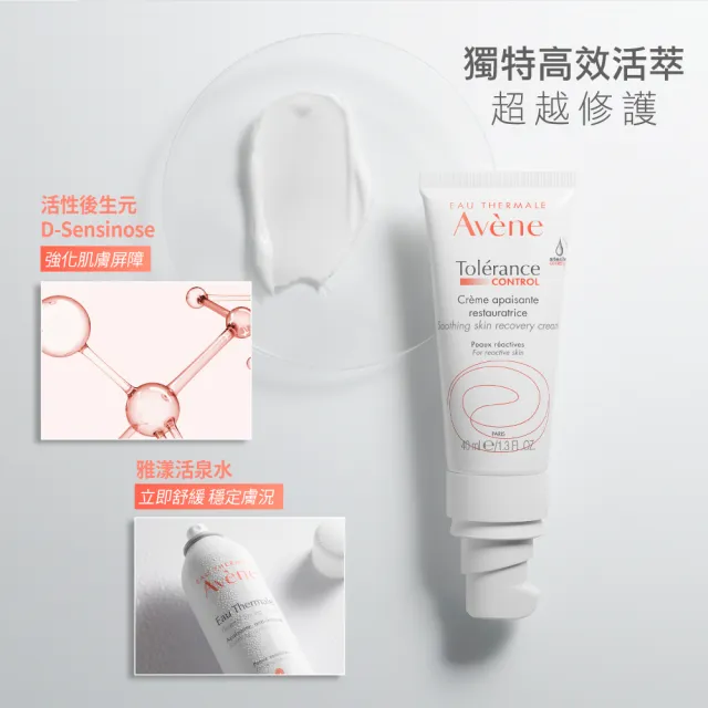 【Avene 雅漾】官方直營 舒敏修護保濕精華乳+40ml(安瓶級乳液/清爽型)