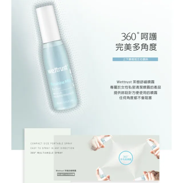 【花美水】Wettrus 衛司特 茶樹抗菌舒緩噴霧(30ml)