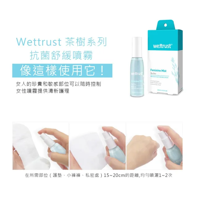 【花美水】Wettrus 衛司特 茶樹抗菌舒緩噴霧(30ml)