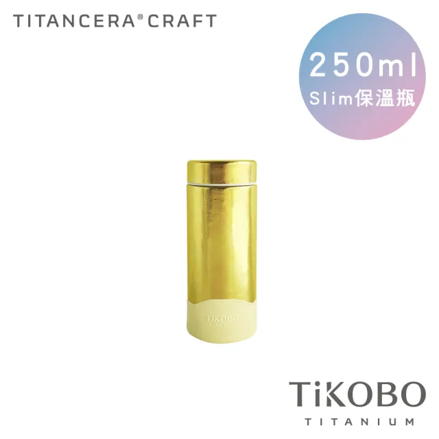 【TiKOBO 鈦工坊】鈦水壺 純鈦 星光保溫杯／保溫杯／隨行瓶/口袋保溫杯 250ml 四色可選(贈杯套)