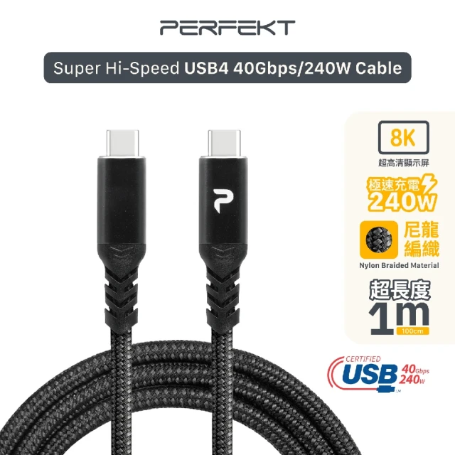 【PERFEKT】USB4 超高速數據線(240W/40G 1米)