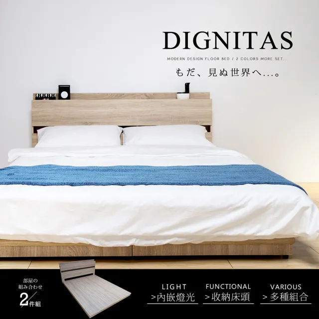 【H&D 東稻家居】DIGNITAS狄尼塔斯梧桐色房間組(2件組)