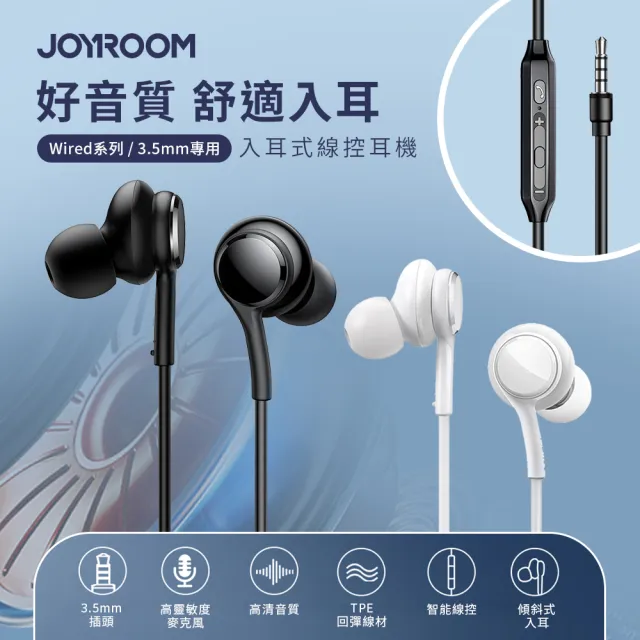 【Joyroom】Wired系列 3.5mm入耳式線控耳機