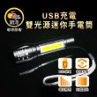 【明沛】USB充電 迷你手電筒(XPE LED+COB LED-雙光源-體積小巧好攜帶-2入組-MP9331)