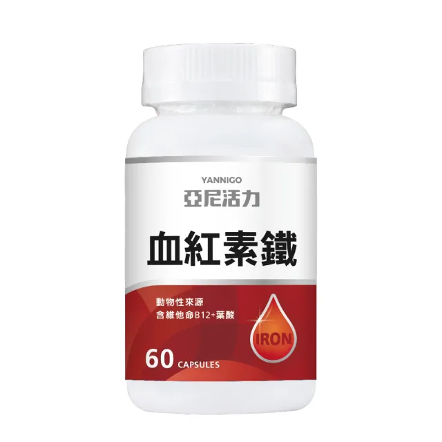 【YANNIGO亞尼活力】血紅素鐵+B12含葉酸60顆裝(懷孕哺乳產後推薦)