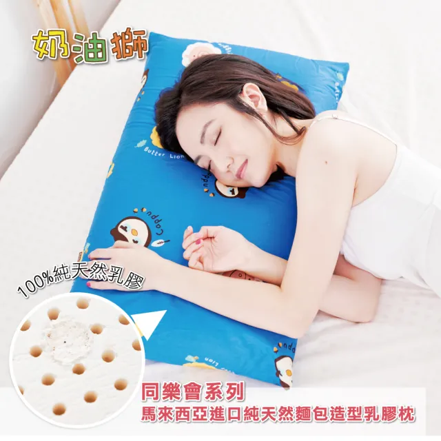 【奶油獅】1入馬來西亞進口純天然麵包造型乳膠枕(附100%純棉布套宇宙藍)