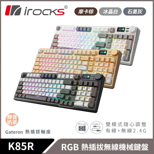 【i-Rocks】K85R 機械式鍵盤-熱插拔-RGB背光-靜音奶茶軸