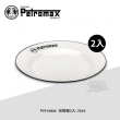 【Petromax】琺瑯盤 26cm 2入 餐盤 餐碗 復古碗 琺瑯餐具 戶外露營餐具