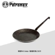 【Petromax】德國 鍛鐵煎鍋 20CM Turk合作 鑄鐵鍋 煎盤平底鍋Iron Pans