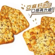 【惠香】黑胡椒手感烘焙蘇打餅252g(純素食蘇打餅乾)