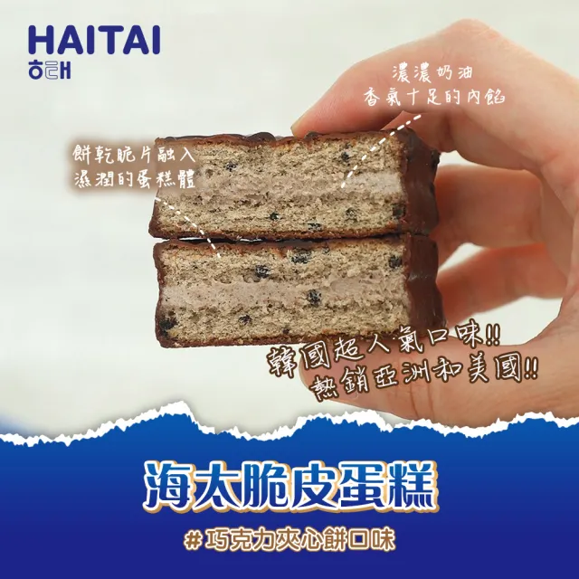 【海太】脆皮蛋糕120gX4盒(任選黑森林／巧克力夾心餅)