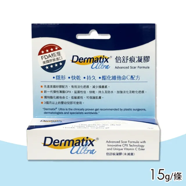 【DERMATIX ULTRA】倍舒痕凝膠15g(美國原裝進口)