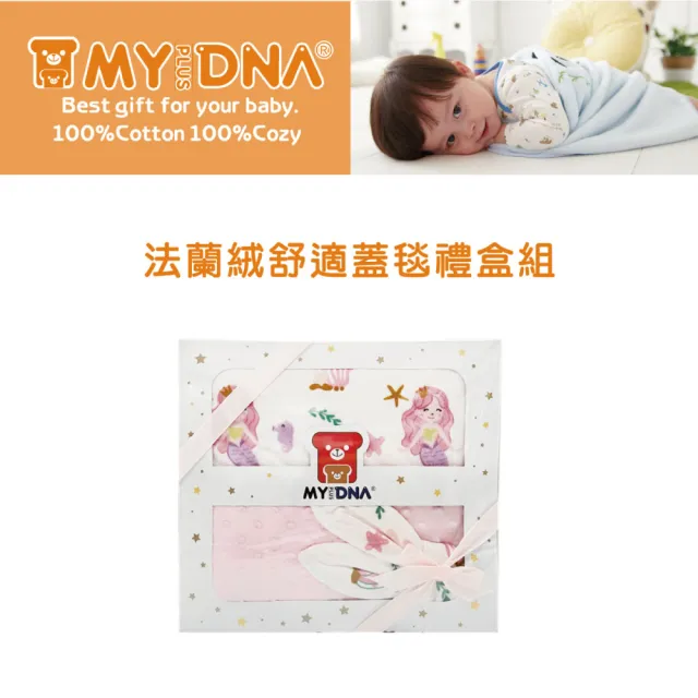 【MY+DNA 熊本部】法蘭絨舒適蓋毯禮盒組-美人魚(B0023-02-05)