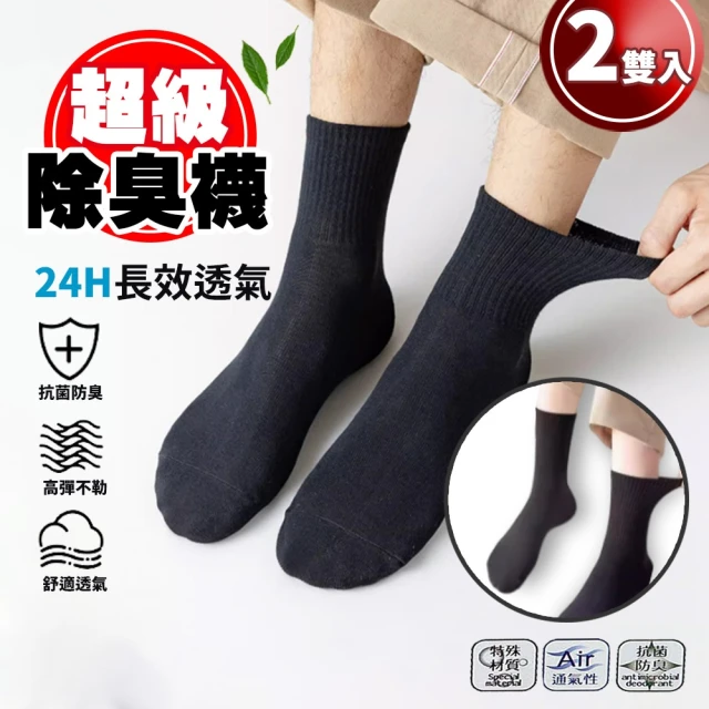 DF 生活館 台灣製長效抗菌中性消臭1/2襪船襪2雙組-多款
