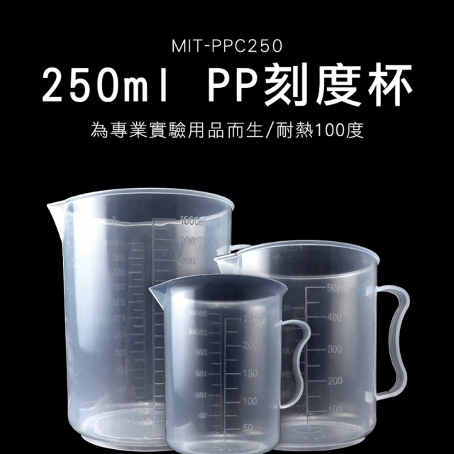 MASTER 刻度量杯 250ml 耐熱塑膠量杯 耐熱量杯 透明量杯 可掛量杯 5-PPC250(實驗室 刻度杯 量筒)