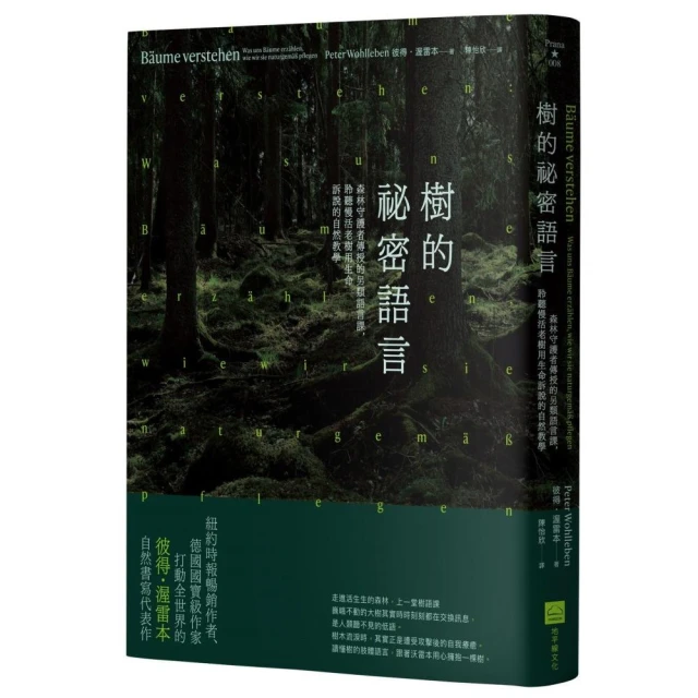 樹的祕密語言（二版）：森林守護者傳授的另類語言課，聆聽慢活老樹用生命訴說的自然教學