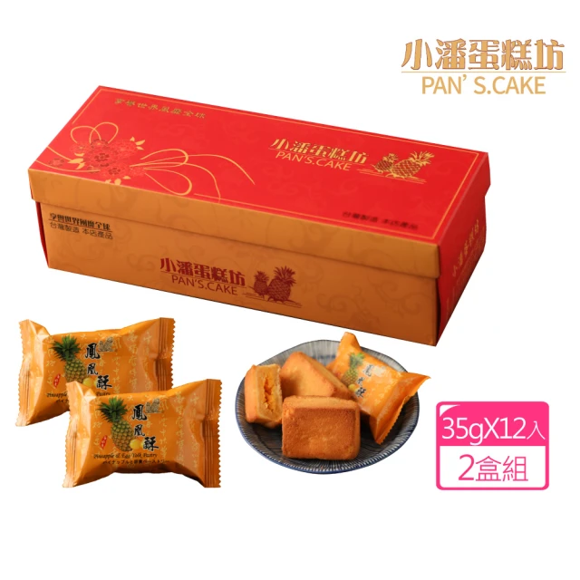 【小潘】鳳凰酥2盒組(12顆/盒*2)