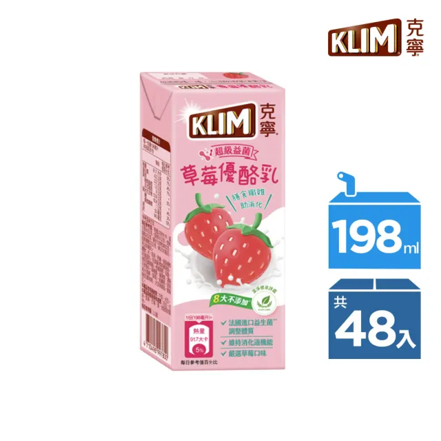 【KLIM 克寧】草莓優酪乳198ml x2箱(共48入;包裝隨機出貨;效期6個月;保久乳)