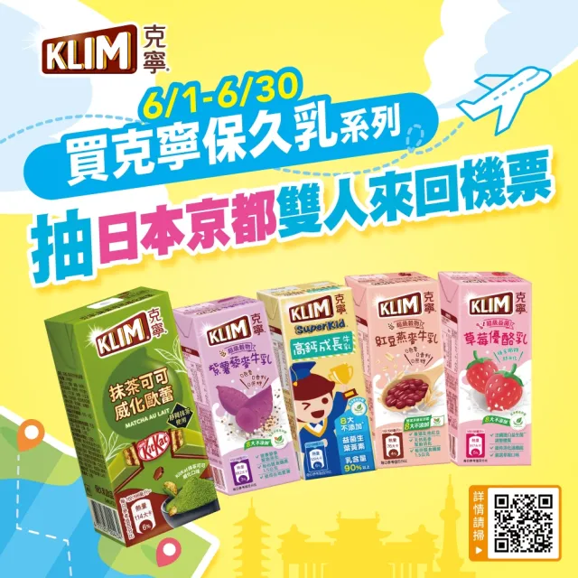 【KLIM 克寧】Superkid高鈣成長牛乳198mlx24入/箱(包裝隨機出貨;保久乳)