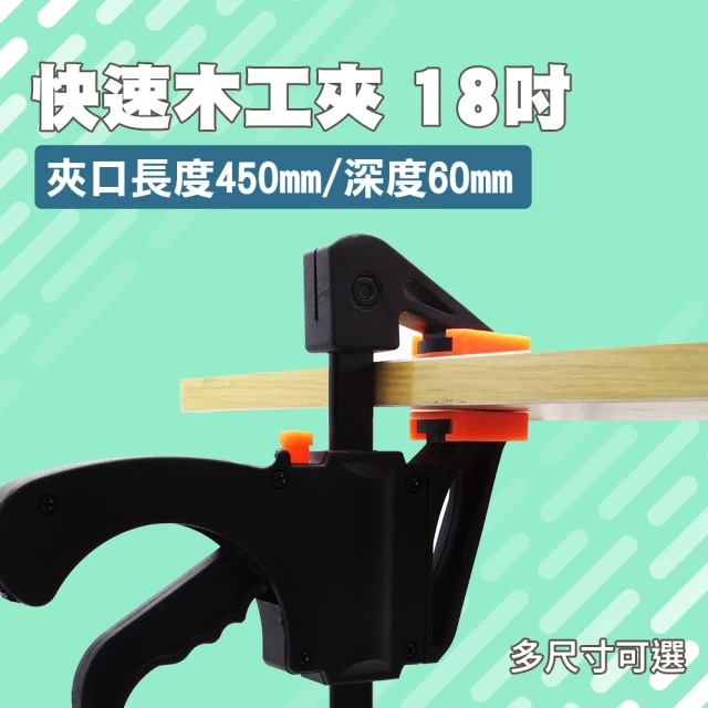 MASTER 槍型快速夾 18吋固定夾具 拼板夾 萬用夾 木工夾具 雙向固定夾 5-CF18(裝潢家具 輕巧型 木板夾)