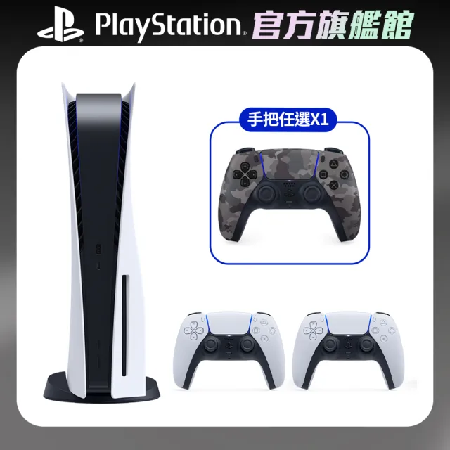 【SONY 索尼】PS5 雙手把同捆主機組+《控制器任選X1》