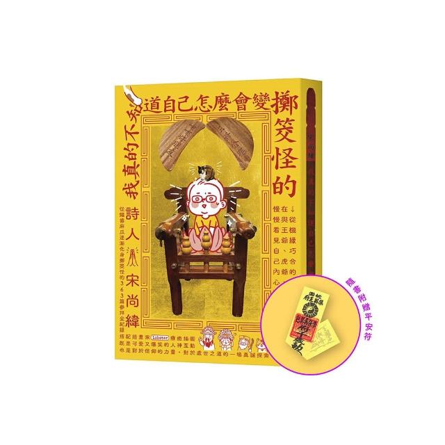 我真的不知道自己怎麼會變擲筊怪的