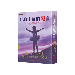 來自上帝的驚喜（中英雙語版）