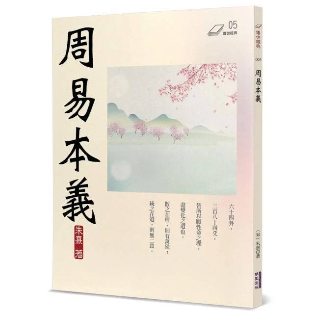 周易本義