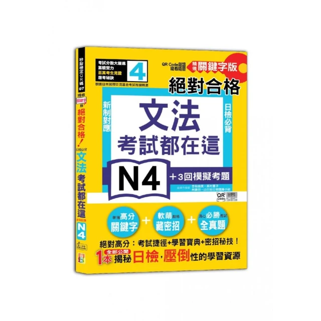 日檢單字、聽力及必背閱讀N4秒殺爆款套書：日檢單字、聽力N4