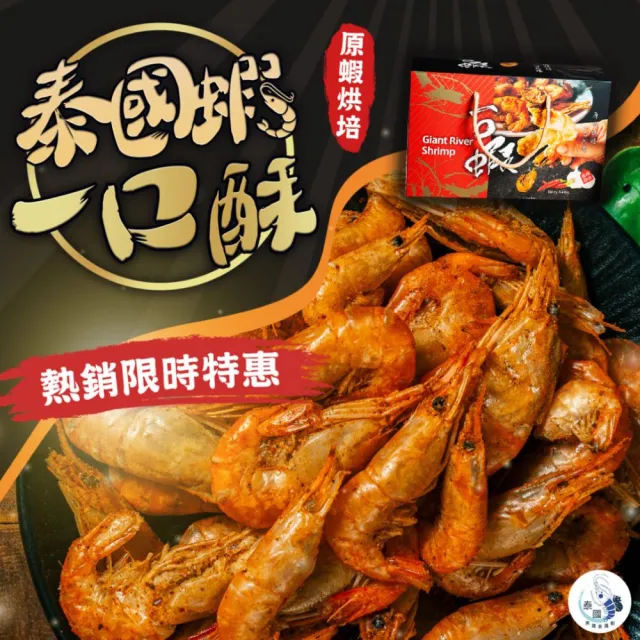 「黑豬泰國蝦」泰國蝦一口酥禮盒8入優惠價
