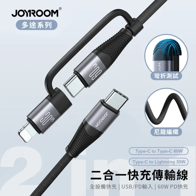 【Joyroom】60W 二合一 Type-C to Type-C/Lightning 120cm快充充電線(SA37-1T2)