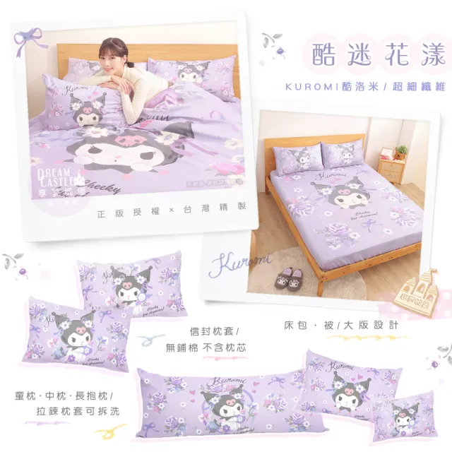 【享夢城堡】雙人加大床包兩用被套四件組(三麗鷗酷洛米Kuromi 酷迷花漾-紫)