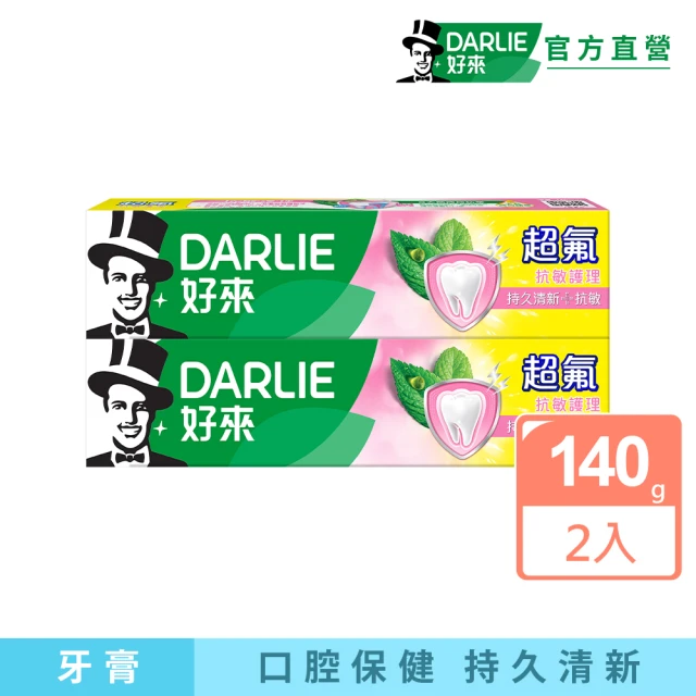 DARLIE 好來 超氟多效護理牙膏180gX2入(防蛀/強健牙齒)