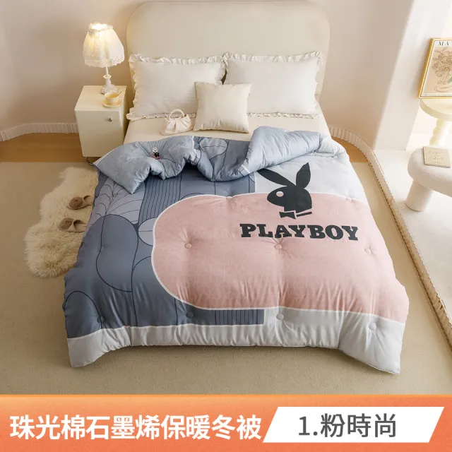 【PLAYBOY】速達 石墨烯遠紅外線能量保暖冬被(雙人6x7/正版授權/多款任選/獨家花款/蓄溫保暖)