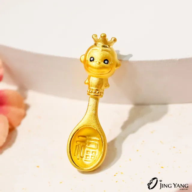 【JING YANG 晶漾】黃金墜子可愛生肖老虎蛇猴子雞彌月金湯匙多選款(0.47錢±0.05錢)