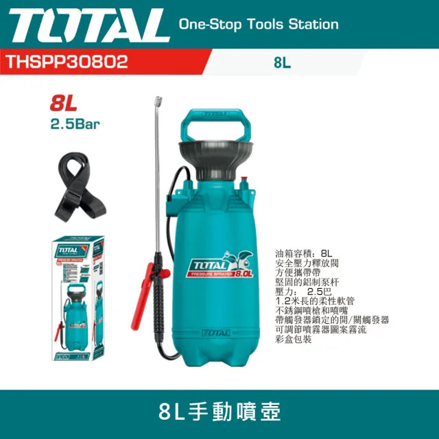 【TOTAL】8L手動噴壺 THSPP30802(氣壓式噴壺 澆花器 農藥噴霧器)