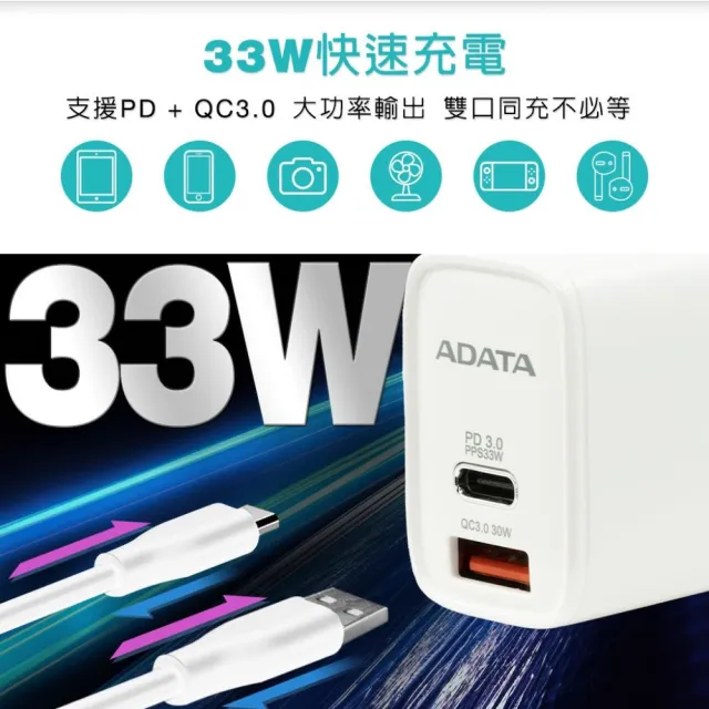 【ADATA 威剛】33W 高速USB-A/USB-C 雙孔快充充電器(智能控溫設計 快充不燙手 支援iphone系列快充)