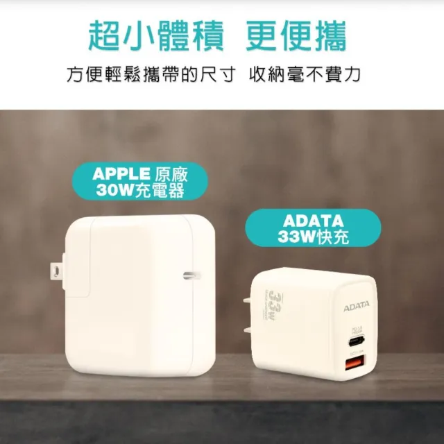 【ADATA 威剛】33W 高速USB-A/USB-C 雙孔快充充電器(智能控溫設計 快充不燙手 支援iphone系列快充)