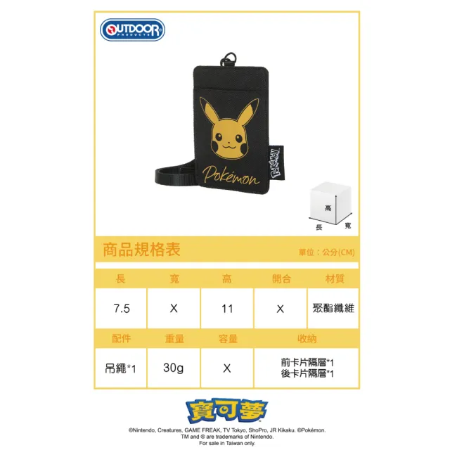 【OUTDOOR 官方旗艦館】寶可夢Pokemon-金典皮卡丘票卡證件套-黑色 ODGO22S10BK