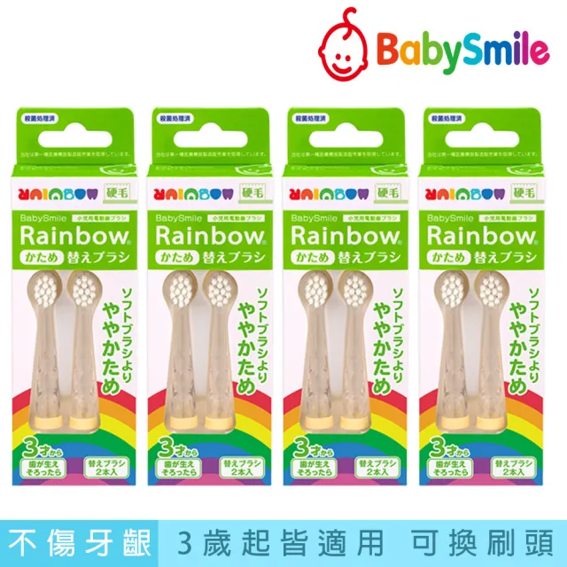 【日本BabySmile】兒童電動牙刷替換刷頭 2只/組 x4(活動組合優惠賣場)