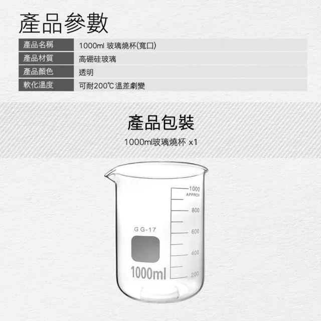 【MASTER】寬口燒杯 透明玻璃杯 化學實驗室器材 1000ml 玻璃量杯 實驗燒杯 618-GCL1000(耐高溫燒杯)