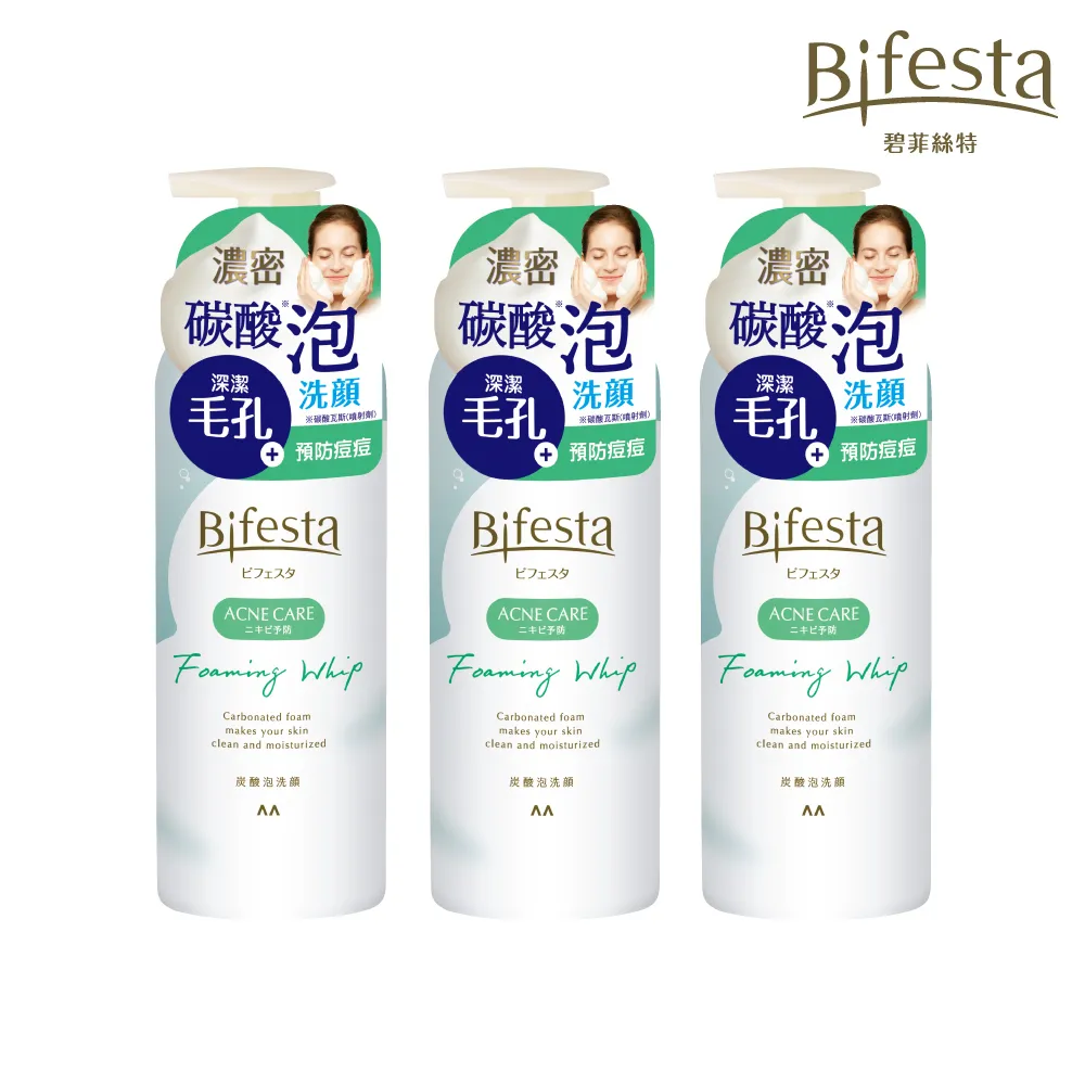 【日本Bifesta 碧菲絲特 官方直營】抗痘碳酸泡洗顏180g*3