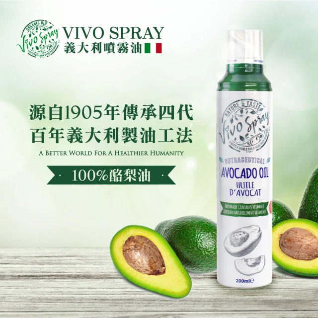 VIVO SPRAY 原裝進口噴霧油200ml-酪梨油(涼拌