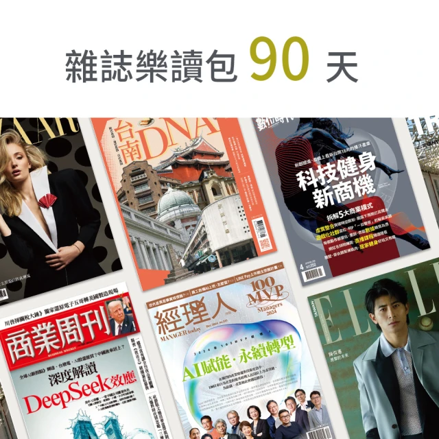 MyBook 雜誌樂讀包90天無限閱讀(樂讀包)