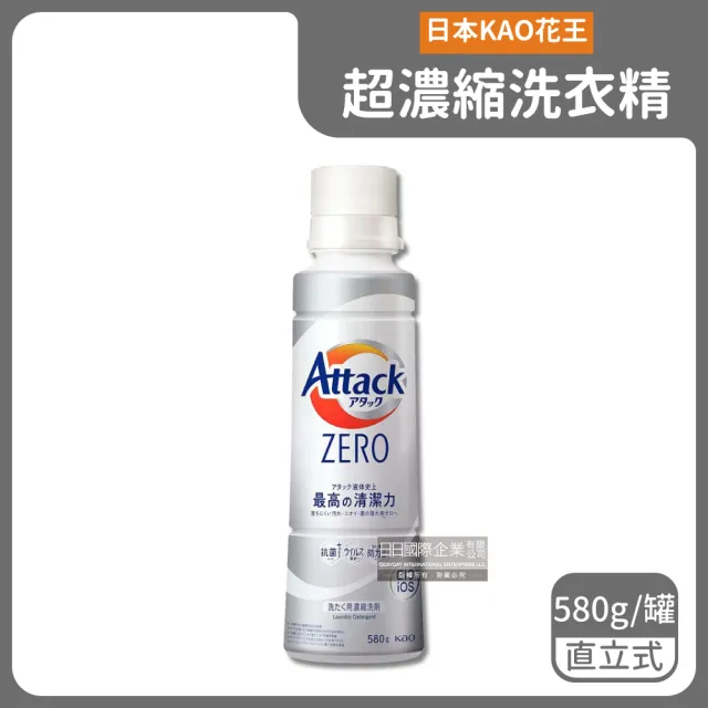 日本KAO花王Attack ZERO】極淨超濃縮洗衣精580g/罐(最高清潔力洗淨衣物 