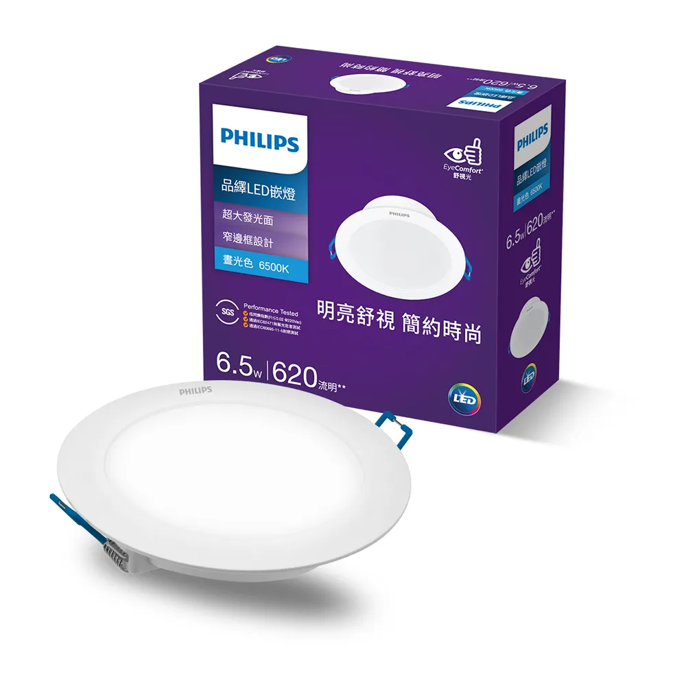 【Philips 飛利浦】品繹6.5W  9CM LED嵌燈 3入(PK028/PK029/PK030)