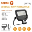 【Osram 歐司朗】LED 全電壓 感應投光燈 自然光 黃光 1 入組(20W 感應投光燈)