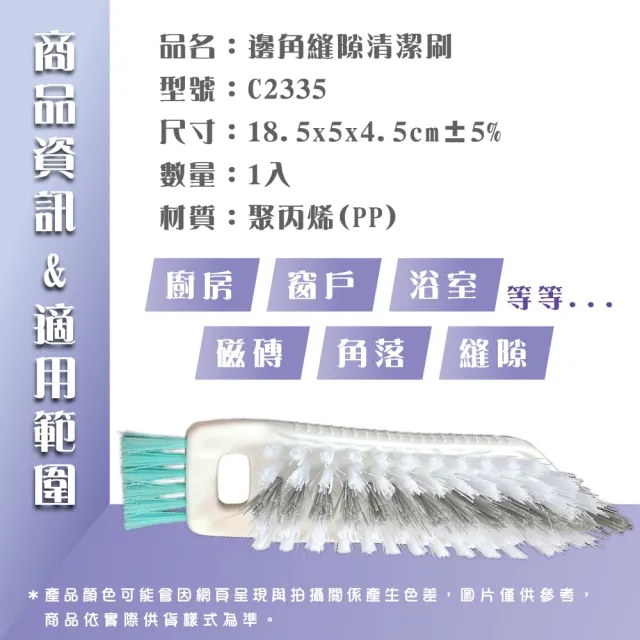【巧巧】邊角縫隙清潔刷